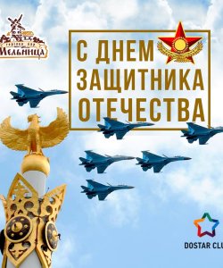 7-мая день защитников отечества!