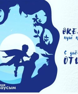 День отца