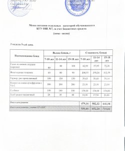 Меню 3 неделя 5 день